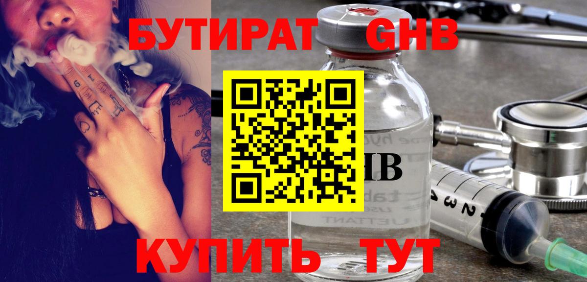 Ханты-Мансийск  БУТИРАТ BDO 33%  Вход с VPN 