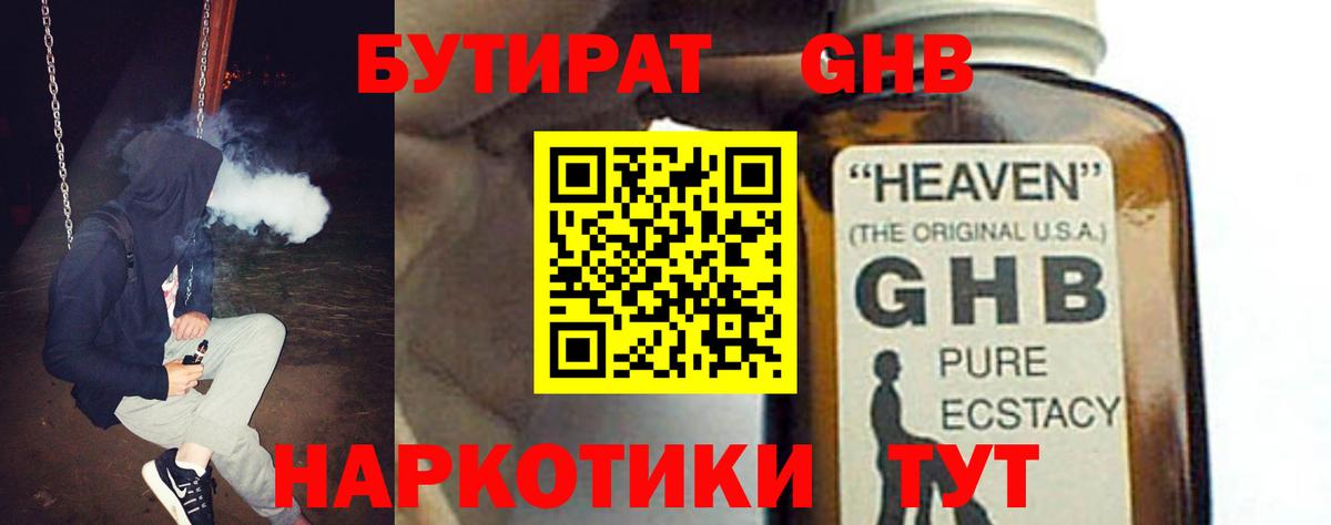 Бутират вода Ханты-Мансийск