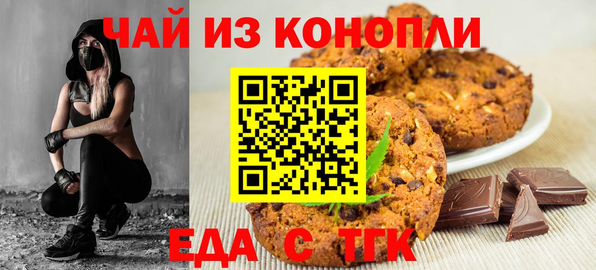 Еда ТГК марихуана  Вход с VPN  Ханты-Мансийск 