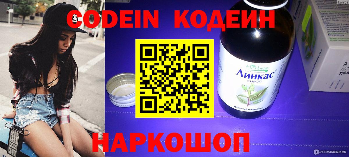Codein напиток Lean (лин) Ханты-Мансийск