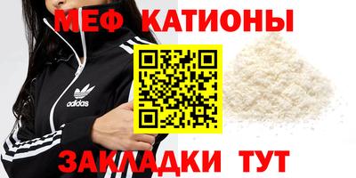 мяу мяу кристалл Наро-Фоминск